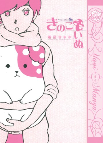 Kinoko Inu - Mushroom Pup #1 cover