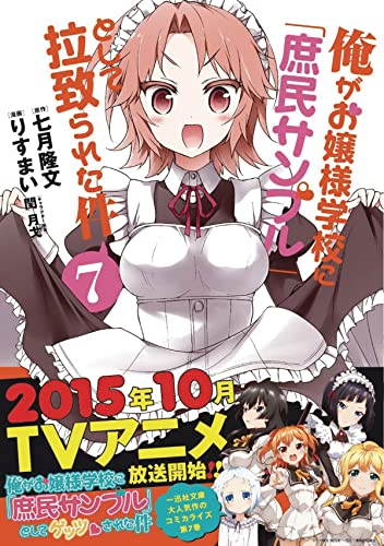 Shomin Sample: I Was Abducted by an Elite All-Girls School as a Sample Commoner #7 cover
