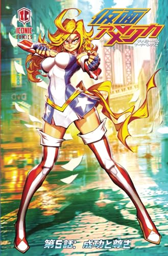 Kamen America #5 cover