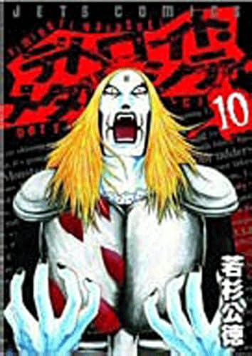 Detroit Metal City #10 cover