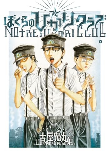 Notre hikari club #1 cover