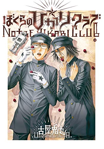 Notre hikari club #2 cover