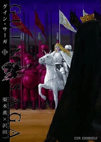 Guin Saga #6 cover