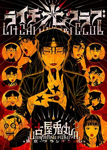 Litchi Hikari Club #[nn] cover