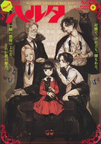 ハルタ [Harta] #9