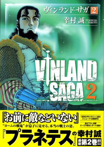 ヴィンランド･サガ [Vinrando Saga] [Vinland Saga] #2 cover