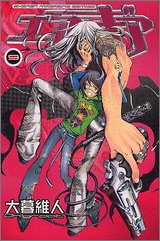 エア・ギア [Ea Gia] [Air Gear] #9 cover