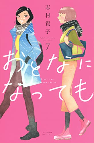 おとなになっても [Otona ni Natte mo] #7 cover