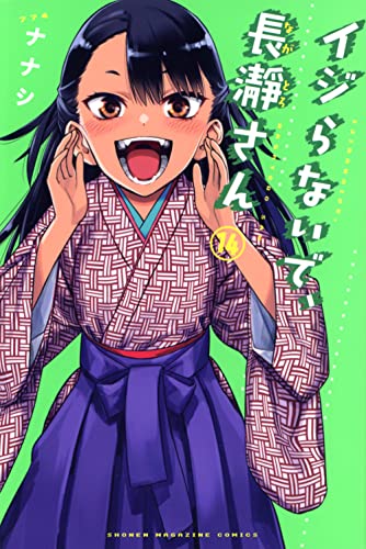 イジらないで、長瀞さん [Ijiranaide, Nagatoro-san] #14 cover