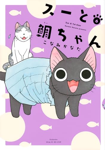 スーと鯛ちゃん [Sue & Tai-chan] #6 cover