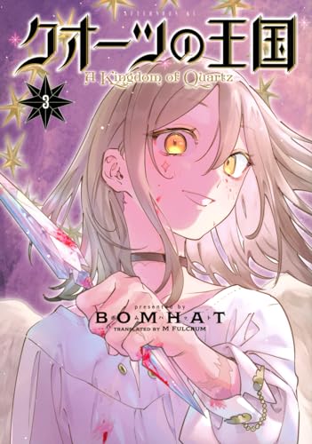 クオーツの王国 [Quartz no Ōkoku] #3 cover