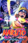 劇場版Naruto―ナルト― 大活劇!雪姫忍法帖だってばよ [Naruto: Dai Katsugeki!! Yuki Hime Shinobu Houjou Dattebayo] #[nn] cover