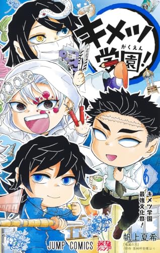 キメツ学園! [Kimetsu Gakuen!] #6 cover