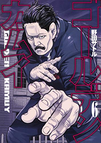 ゴールデンカムイ [Golden Kamuy] #6 cover