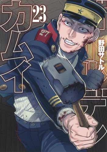 ゴールデンカムイ [Golden Kamuy] #23 cover