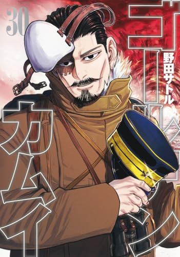 ゴールデンカムイ [Golden Kamuy] #30 cover