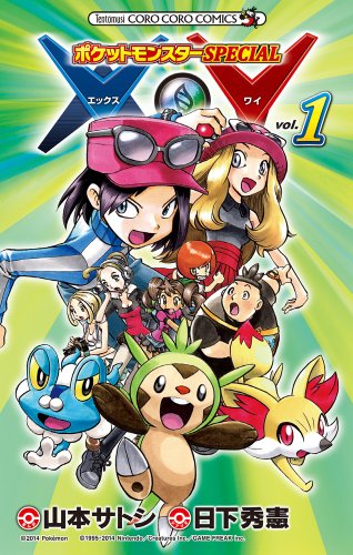 ポケットモンスターSPECIAL X・Y [Pokémon X•Y] #1 cover