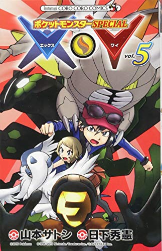 ポケットモンスターSPECIAL X・Y [Pokémon X•Y] #5 cover