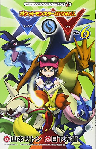 ポケットモンスターSPECIAL X・Y [Pokémon X•Y] #6 cover