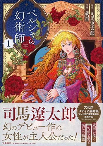 ペルシャの幻術師 [Persia no Genjutsushi] [Persian Evoker]