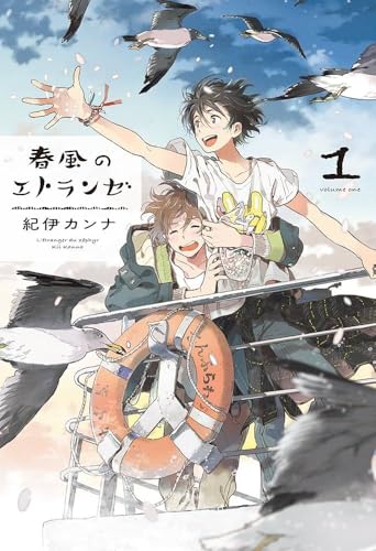 春風のエトランゼ [Harukaze No Etranger]