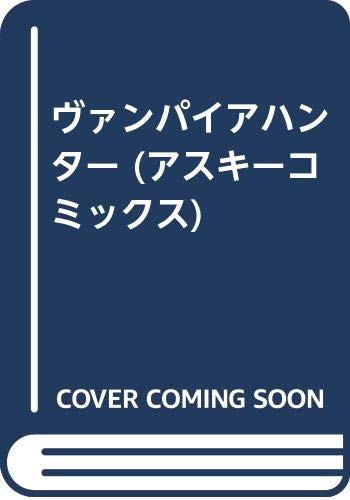 ヴァンパイア ハンター Darkstalker's Revenge [Night Warriors: Darkstalkers' Revenge] #[nn] cover