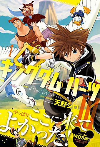 キングダム ハーツ III [Kingdom Hearts III] #1 cover