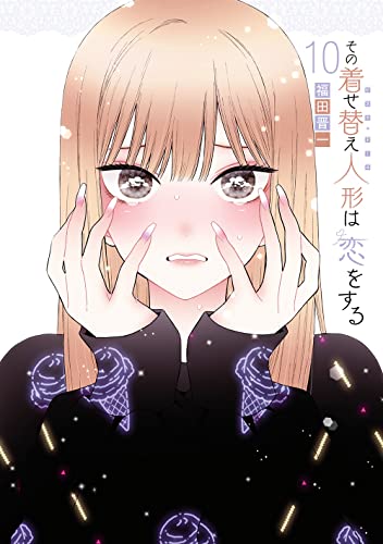 その着せ替え人形は恋をする [Sono Bisque Doll wa Koi wo Suru] #10 cover