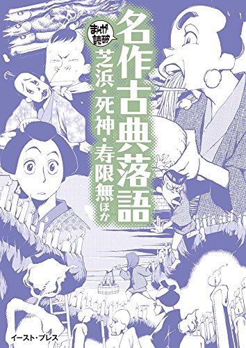 まんがで読破 #MD139