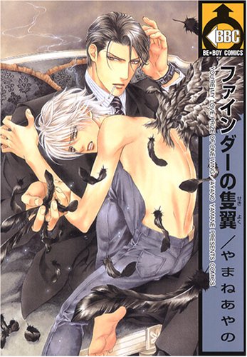 ファインダーの隻翼 [Finder no Sekiyoku] #[nn] cover