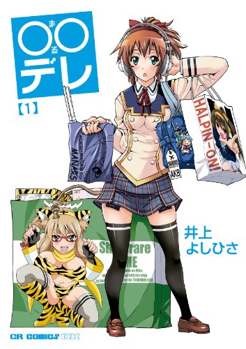 ○○デレ [Oo Dere] #1 cover