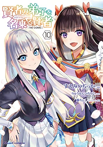 賢者の弟子を名乗る賢者 [Kenja no Deshi o Nanoru Kenja] #10 cover