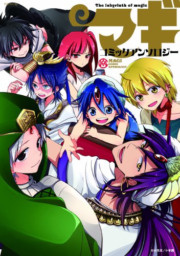 マギ コミックアンソロジー [Magi: The Labyrinth of Magic Comic Anthology]
