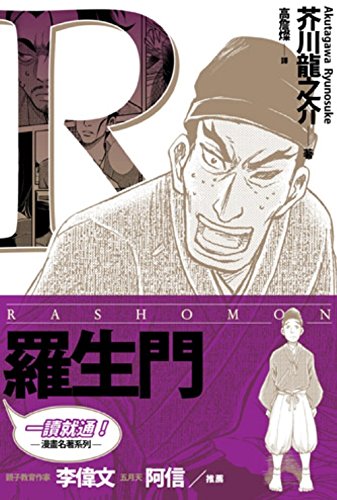 一讀就通！漫畫名著系列 #2 cover