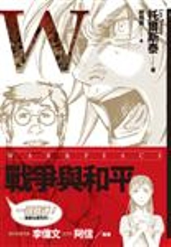 一讀就通！漫畫名著系列 #3 cover