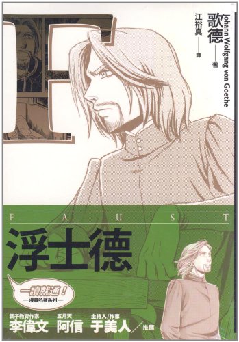一讀就通！漫畫名著系列 #5 cover