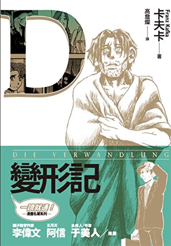 一讀就通！漫畫名著系列 #6 cover