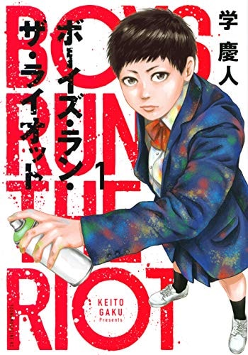 ボーイズ・ラン・ザ・ライオット [Boys Run the Riot] #1 cover