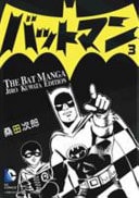 Batman: The Jiro Kuwata Batmanga #3 cover