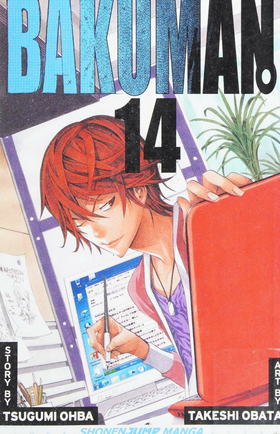 Bakuman。 #14