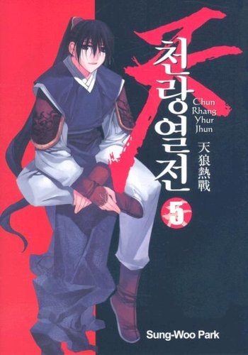 Chun Rhang Yhur Jhun #5 cover