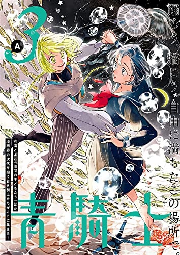 青騎士 [Aokishi] [Der Blaue Reiter]