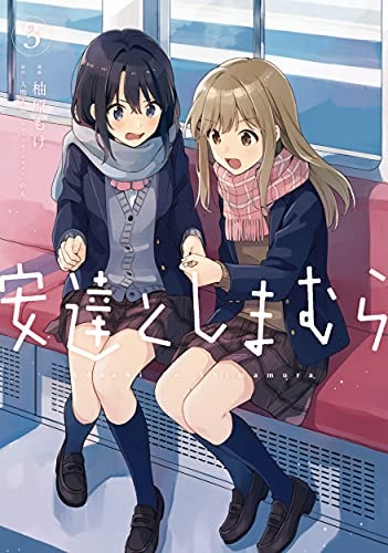 安達としまむら [Adachi to Shimamura]