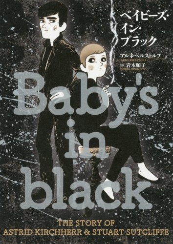 ベイビーズ・イン・ブラック [Baby's in Black] #[nn] cover