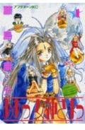ああっ女神さまっ [Aa! Megami-sama/Oh My Goddess!] #4 cover