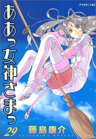 ああっ女神さまっ [Aa! Megami-sama/Oh My Goddess!] #29 cover
