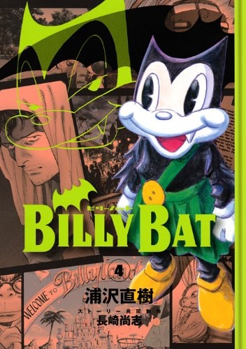 ビリーバット Billy Bat [Birii Batto] #4 cover