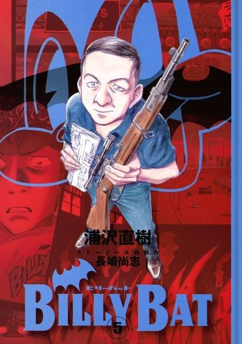 ビリーバット Billy Bat [Birii Batto] #5 cover
