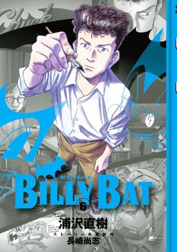 ビリーバット Billy Bat [Birii Batto] #6 cover