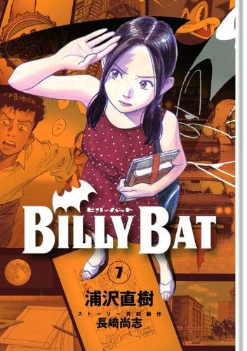 ビリーバット Billy Bat [Birii Batto] #7 cover